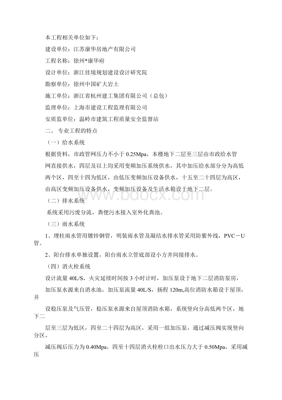 建筑给排水及消防安装工程监理细则.docx_第2页