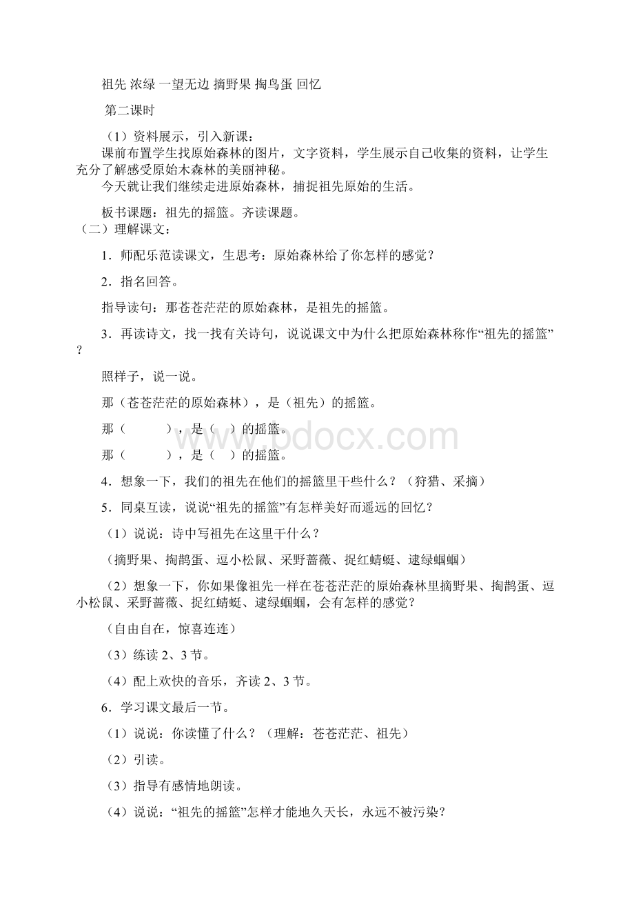 新人教版二年级语文下册第八单元教学设计.docx_第3页