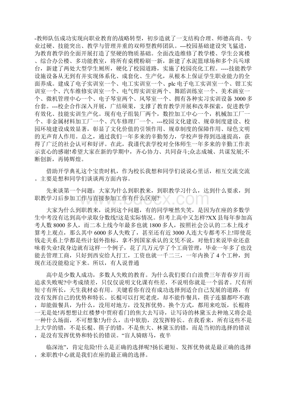 中职学校开学典礼校长讲话稿Word下载.docx_第3页