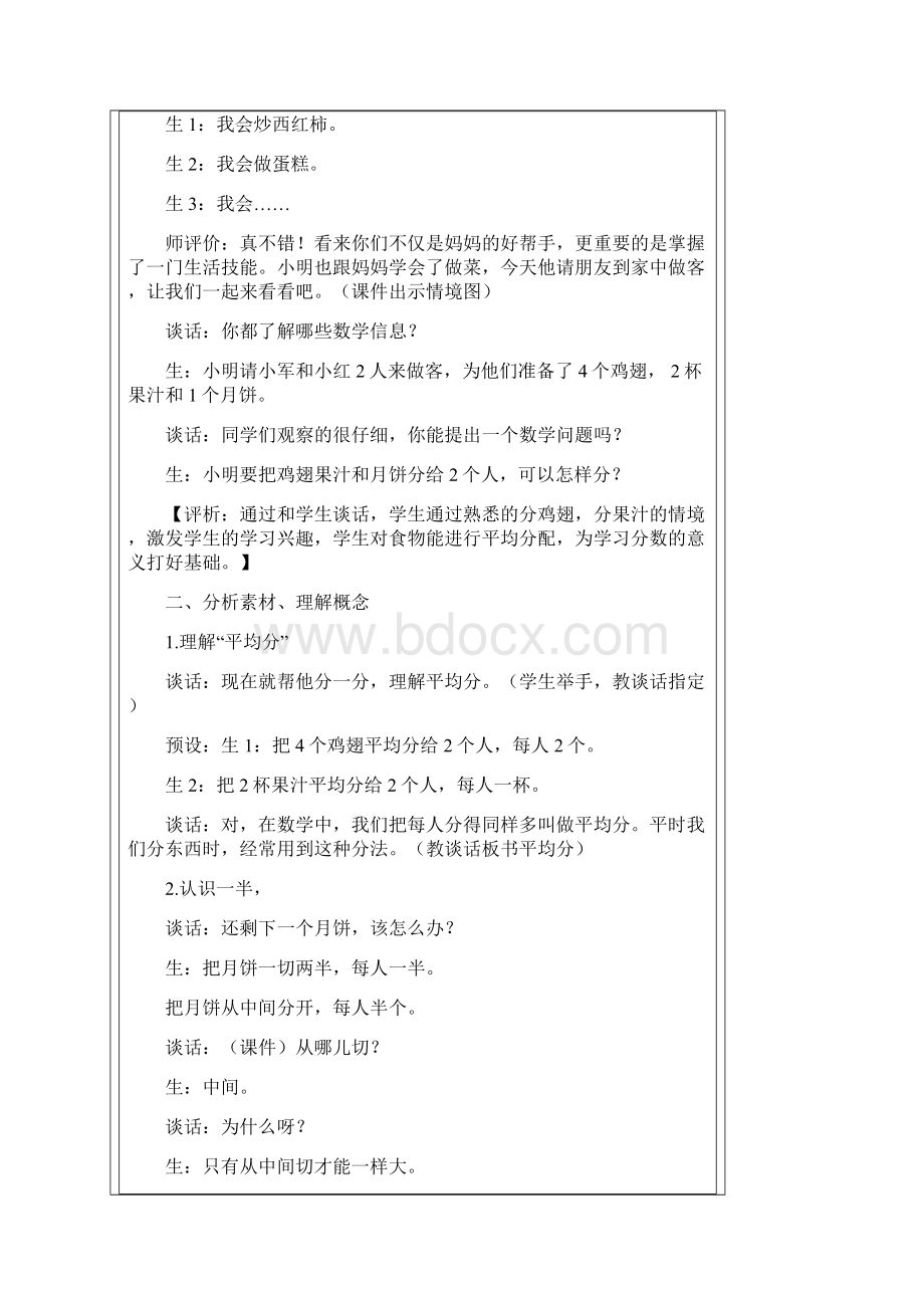 《分数的初步认识》教学设计.docx_第2页