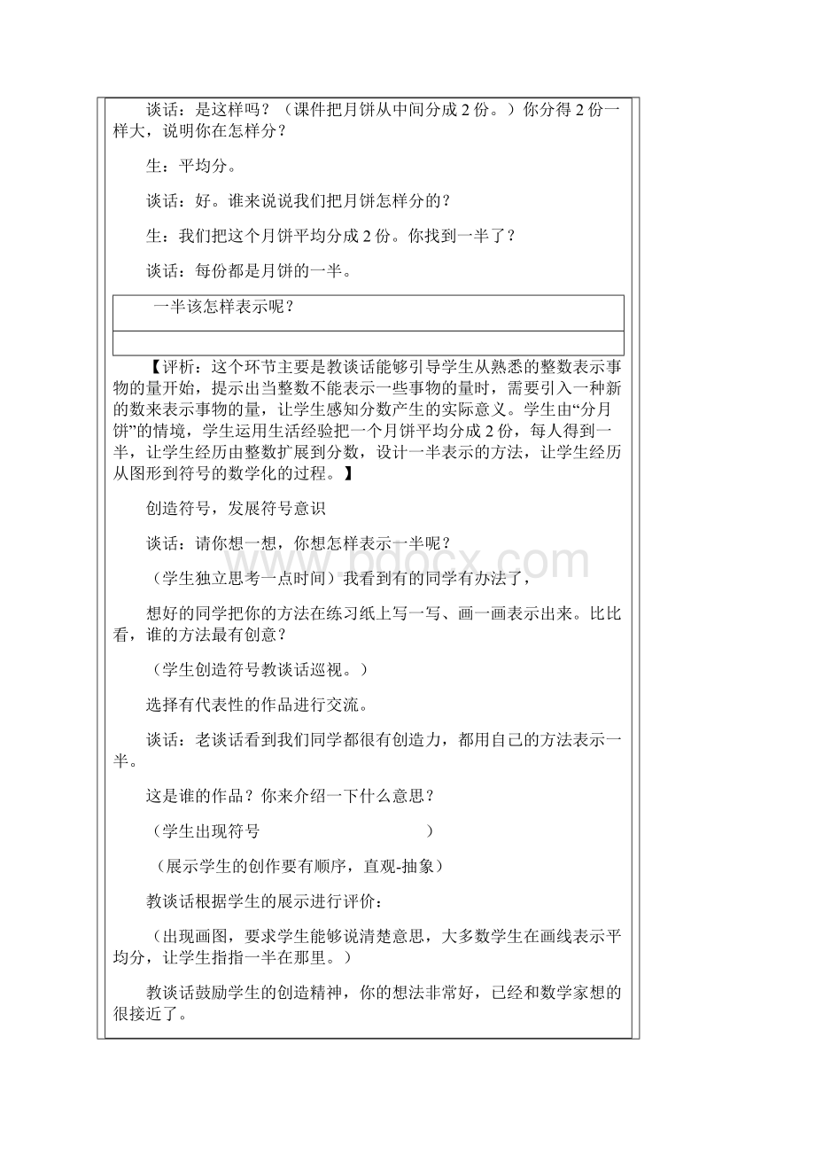 《分数的初步认识》教学设计.docx_第3页