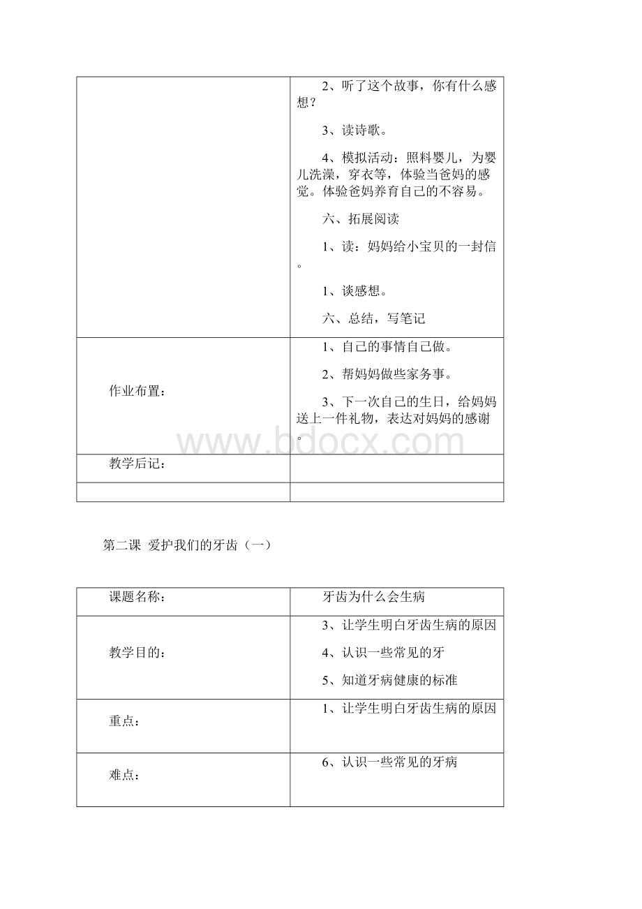 二年级上册生命与健康常识教案.docx_第3页