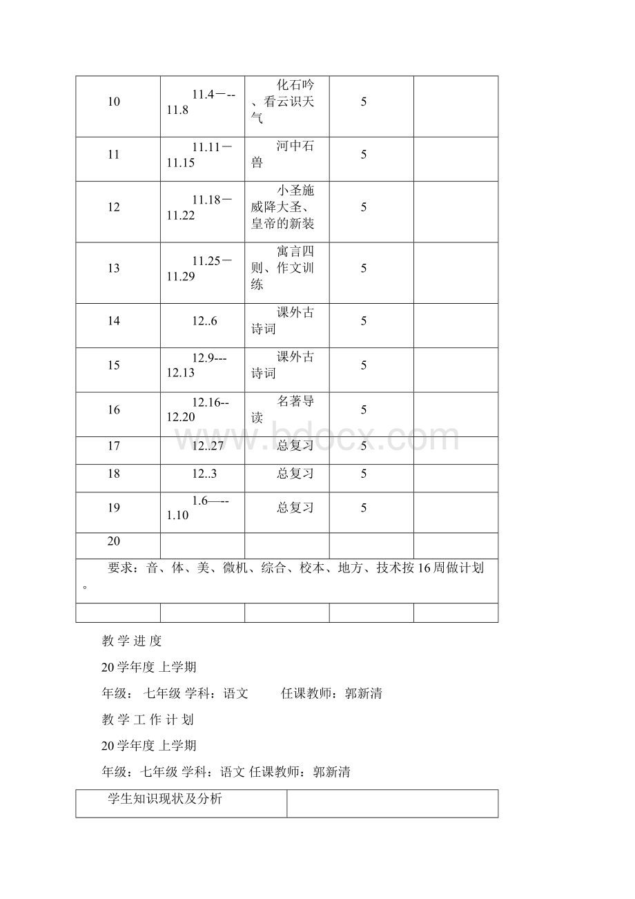 精品人教版七年级上册语文教案全新.docx_第2页