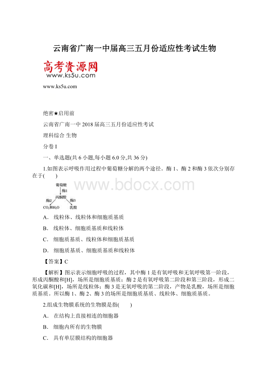 云南省广南一中届高三五月份适应性考试生物.docx