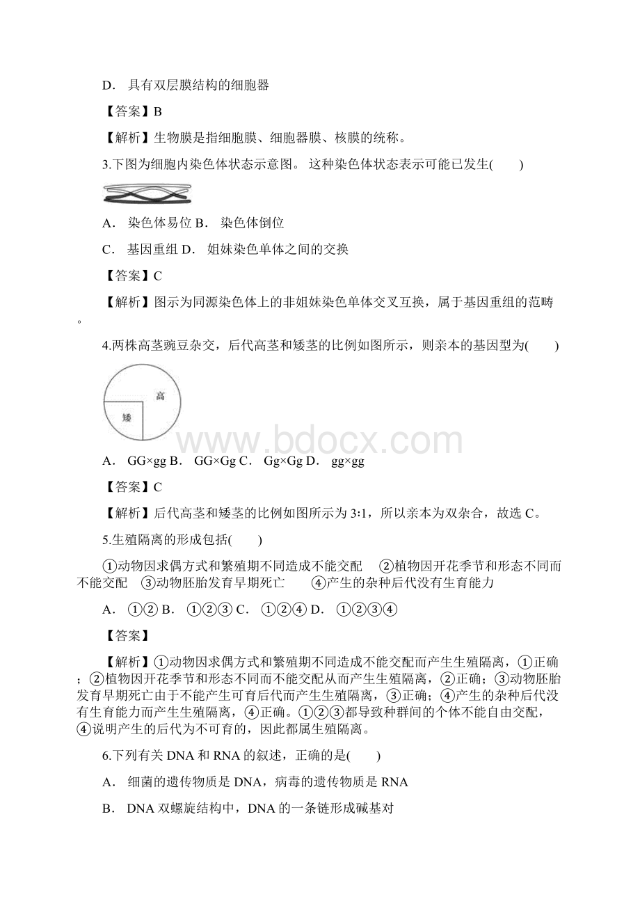 云南省广南一中届高三五月份适应性考试生物.docx_第2页