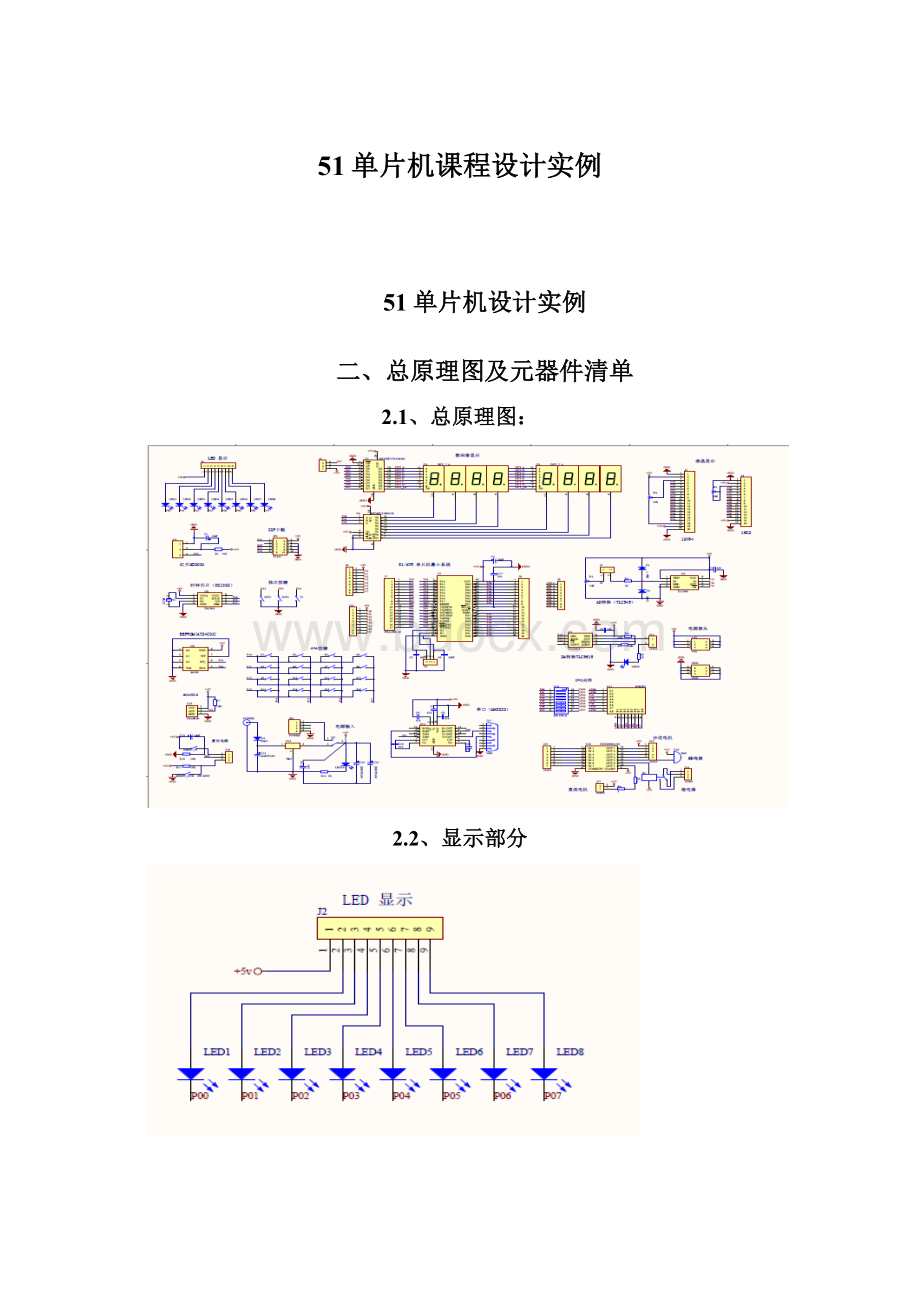 51单片机课程设计实例文档格式.docx_第1页