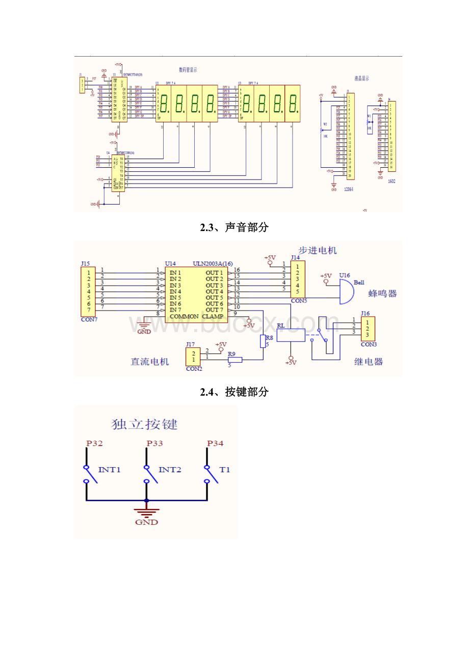 51单片机课程设计实例.docx_第2页