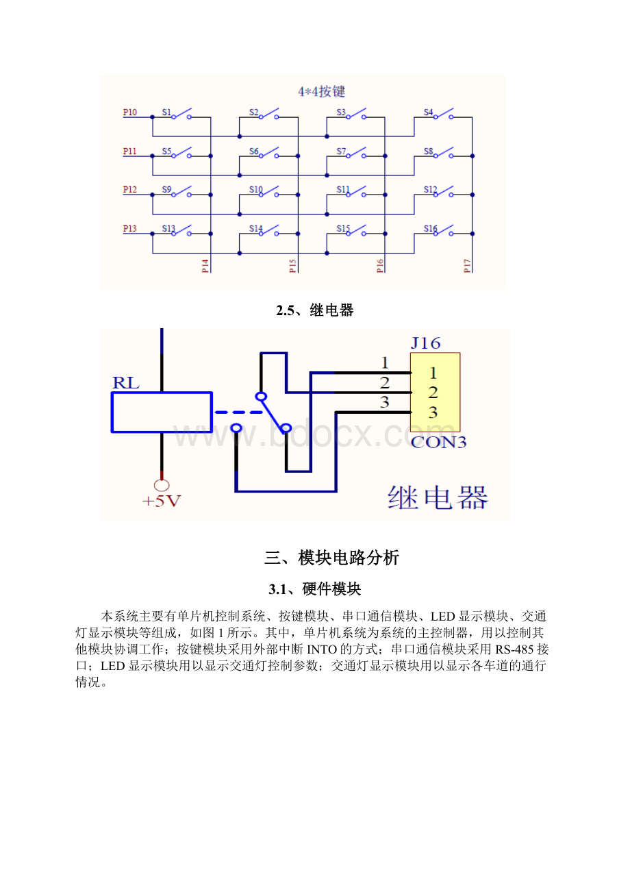 51单片机课程设计实例文档格式.docx_第3页