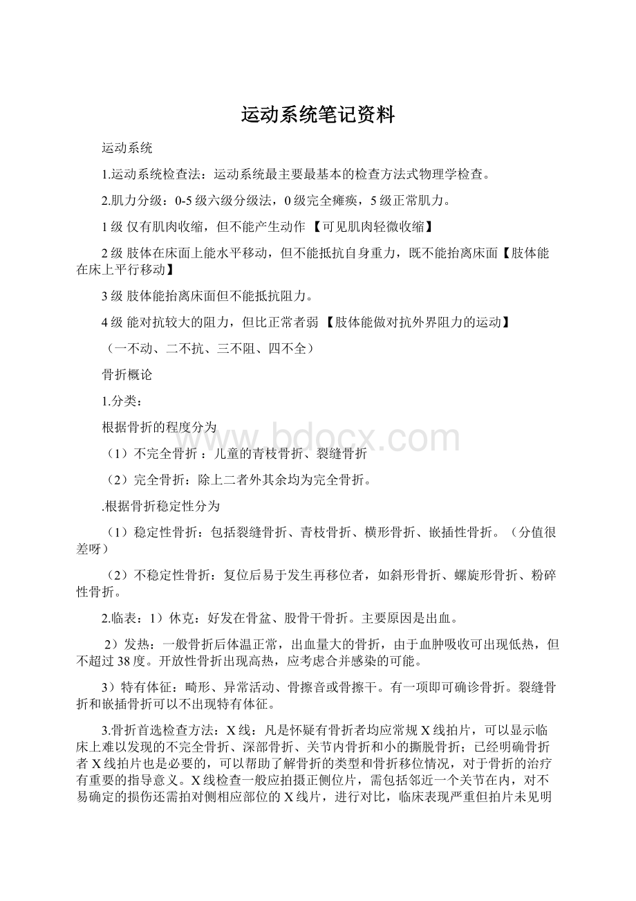 运动系统笔记资料.docx_第1页