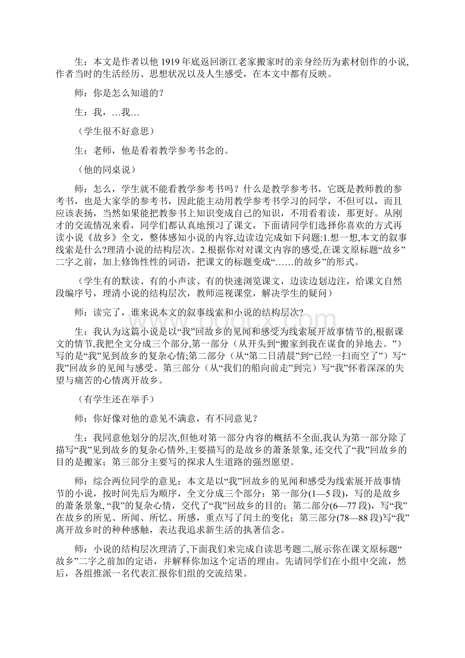 故乡教学实录Word文件下载.docx_第2页