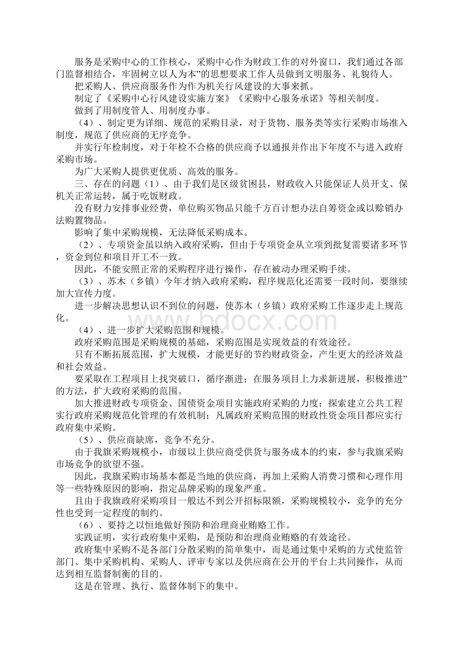 政府采购工作总结4篇文档格式.docx_第3页