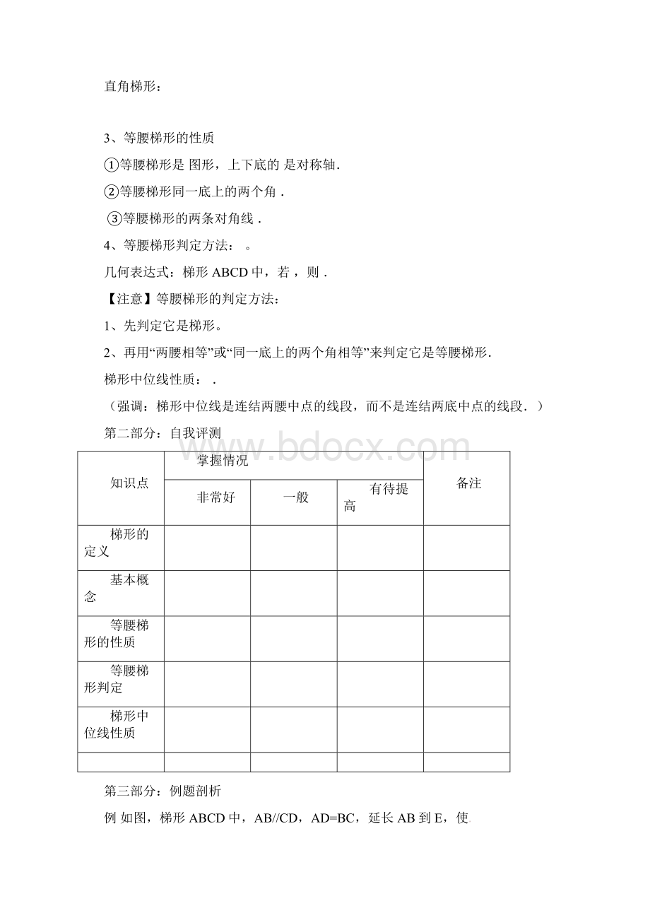 195梯形及等腰梯形的性质和判定.docx_第2页