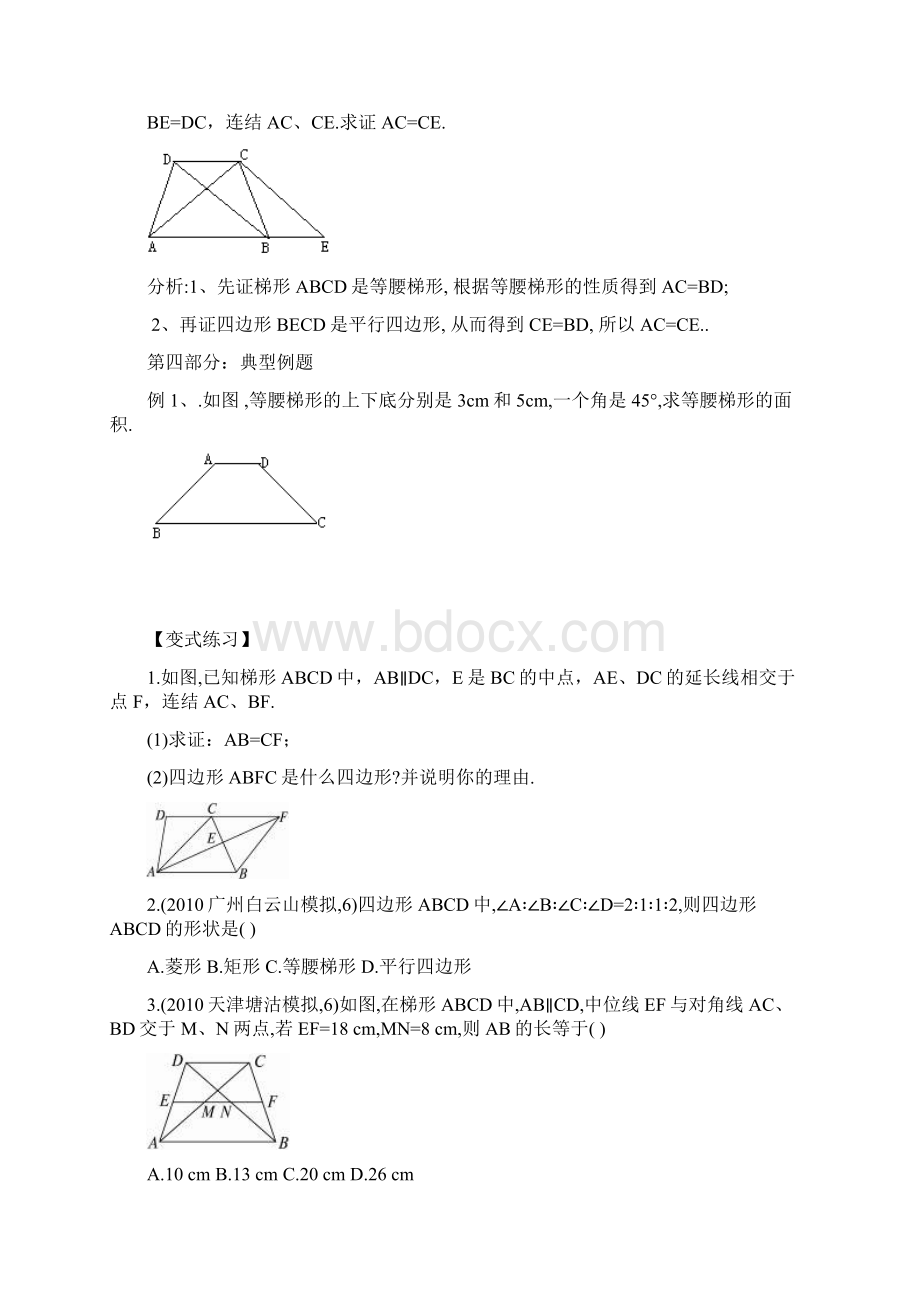 195梯形及等腰梯形的性质和判定.docx_第3页