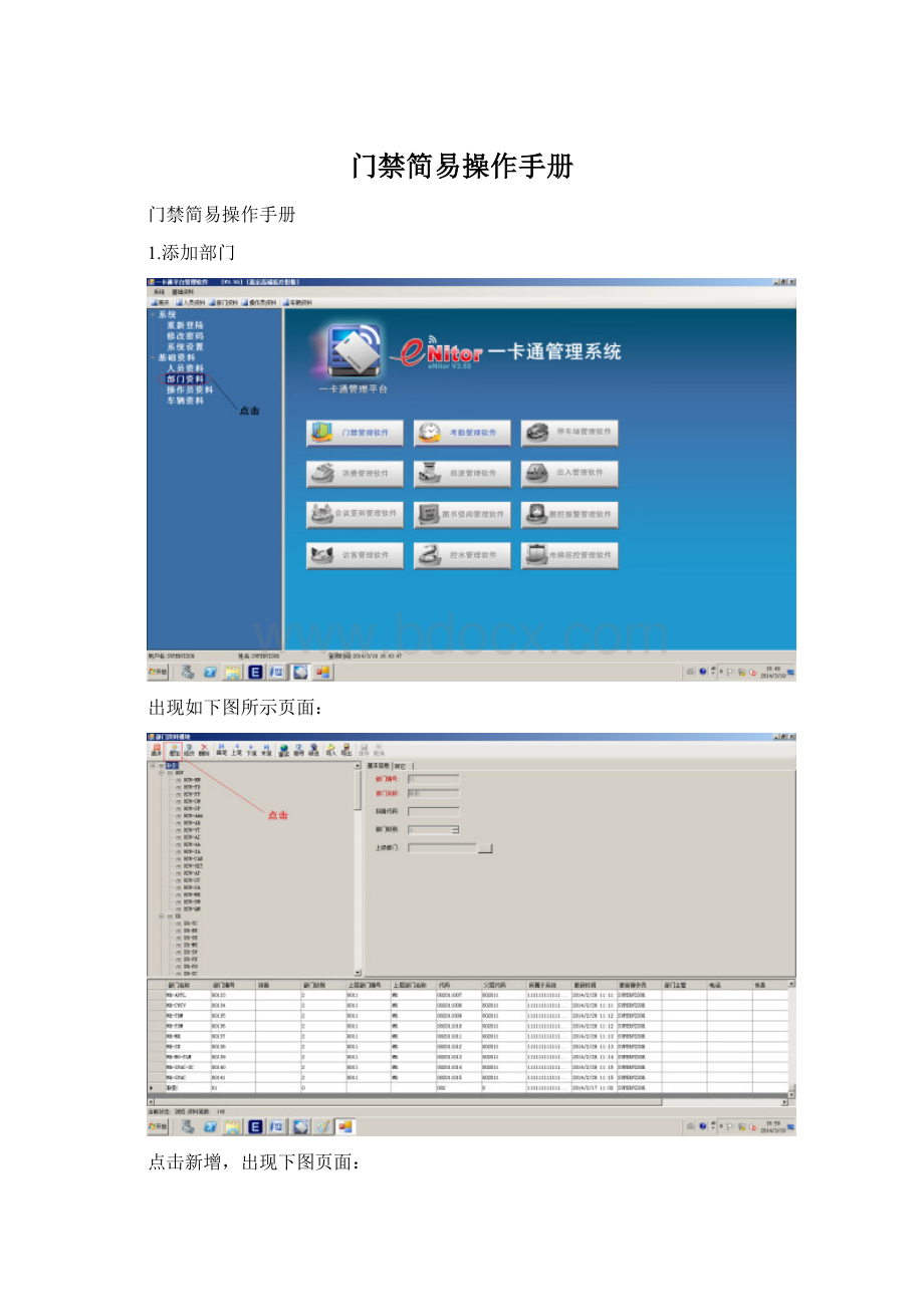 门禁简易操作手册Word格式.docx