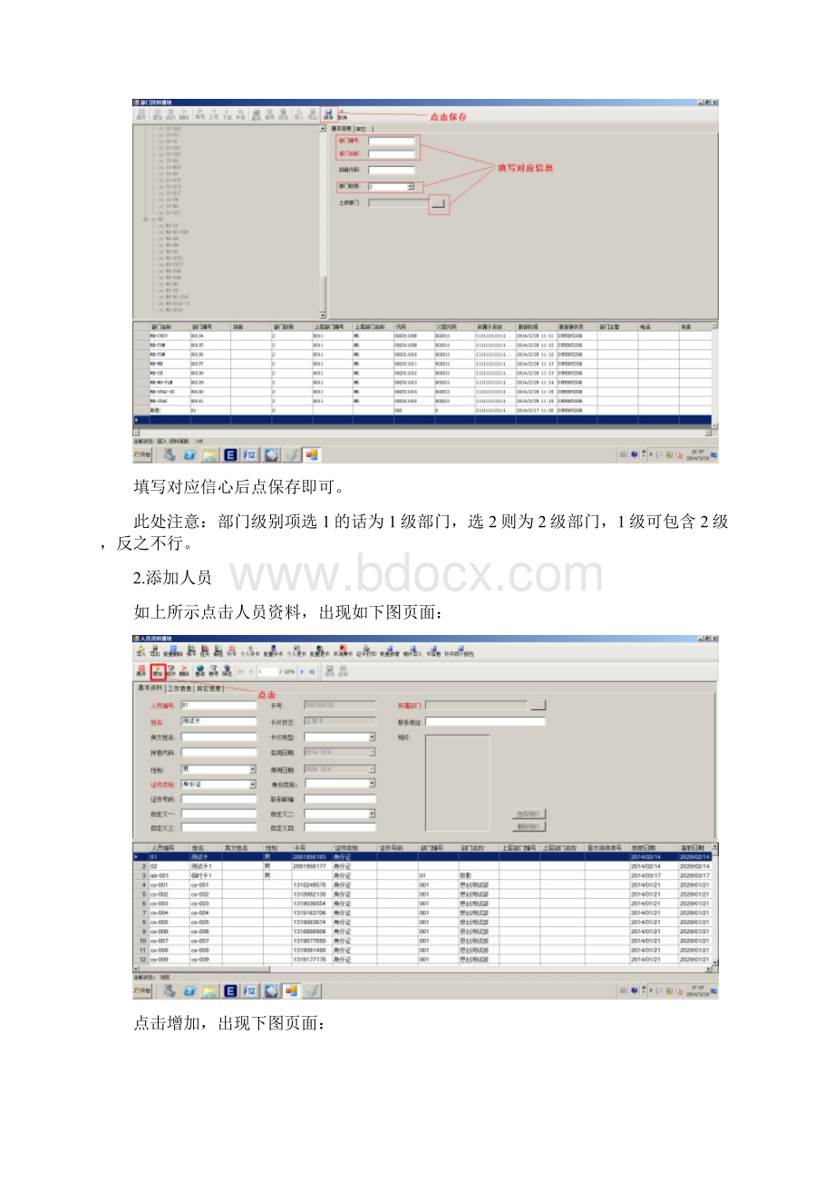 门禁简易操作手册Word格式.docx_第2页