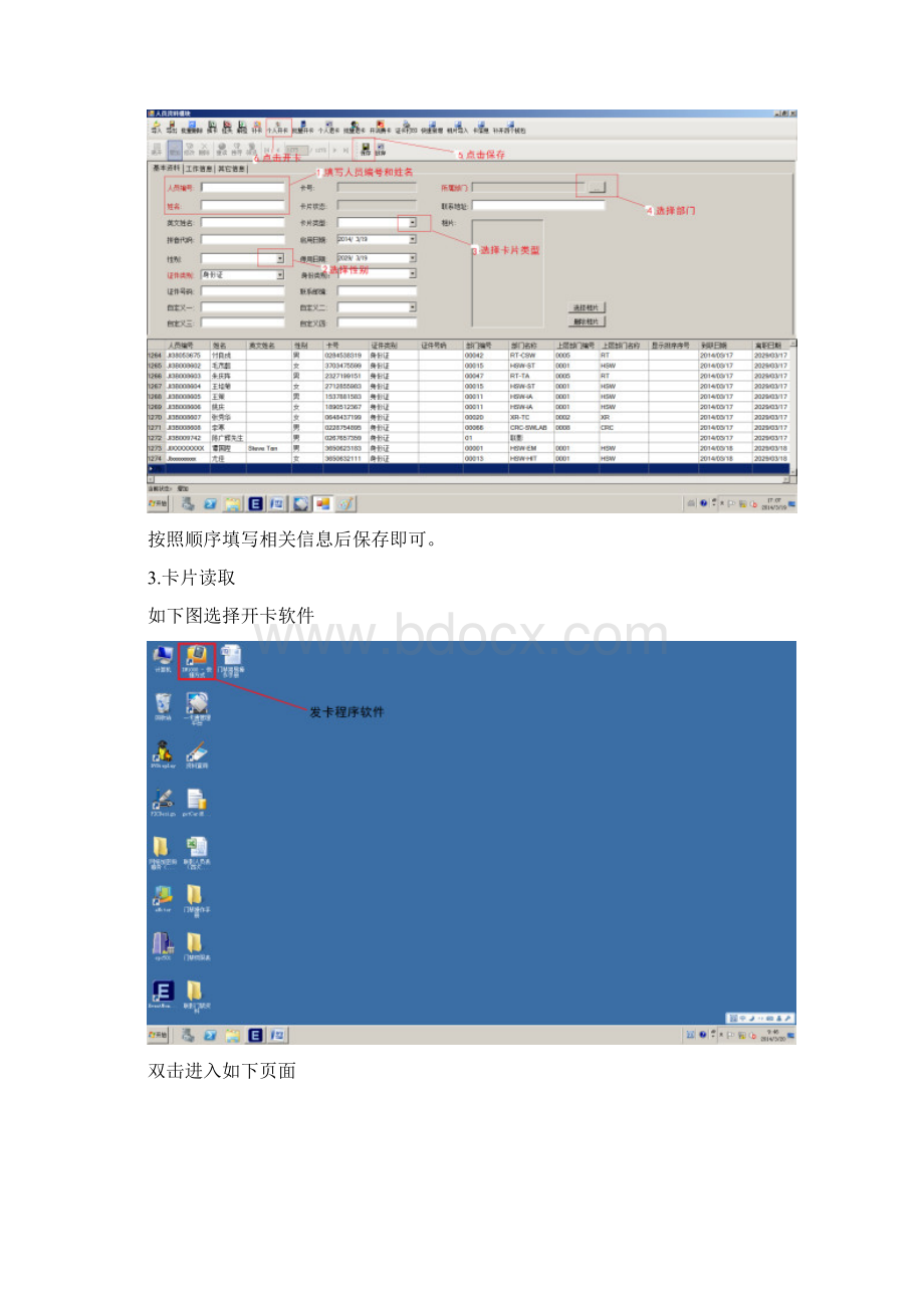 门禁简易操作手册Word格式.docx_第3页