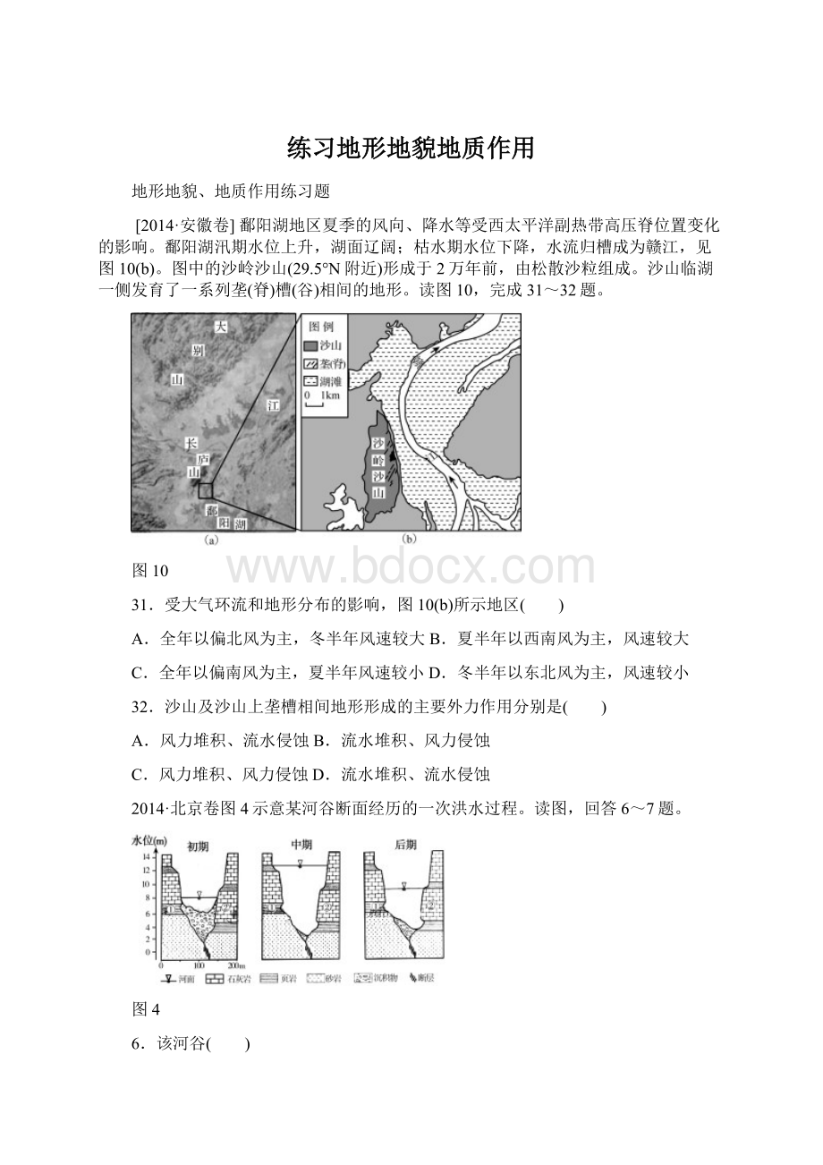 练习地形地貌地质作用.docx_第1页