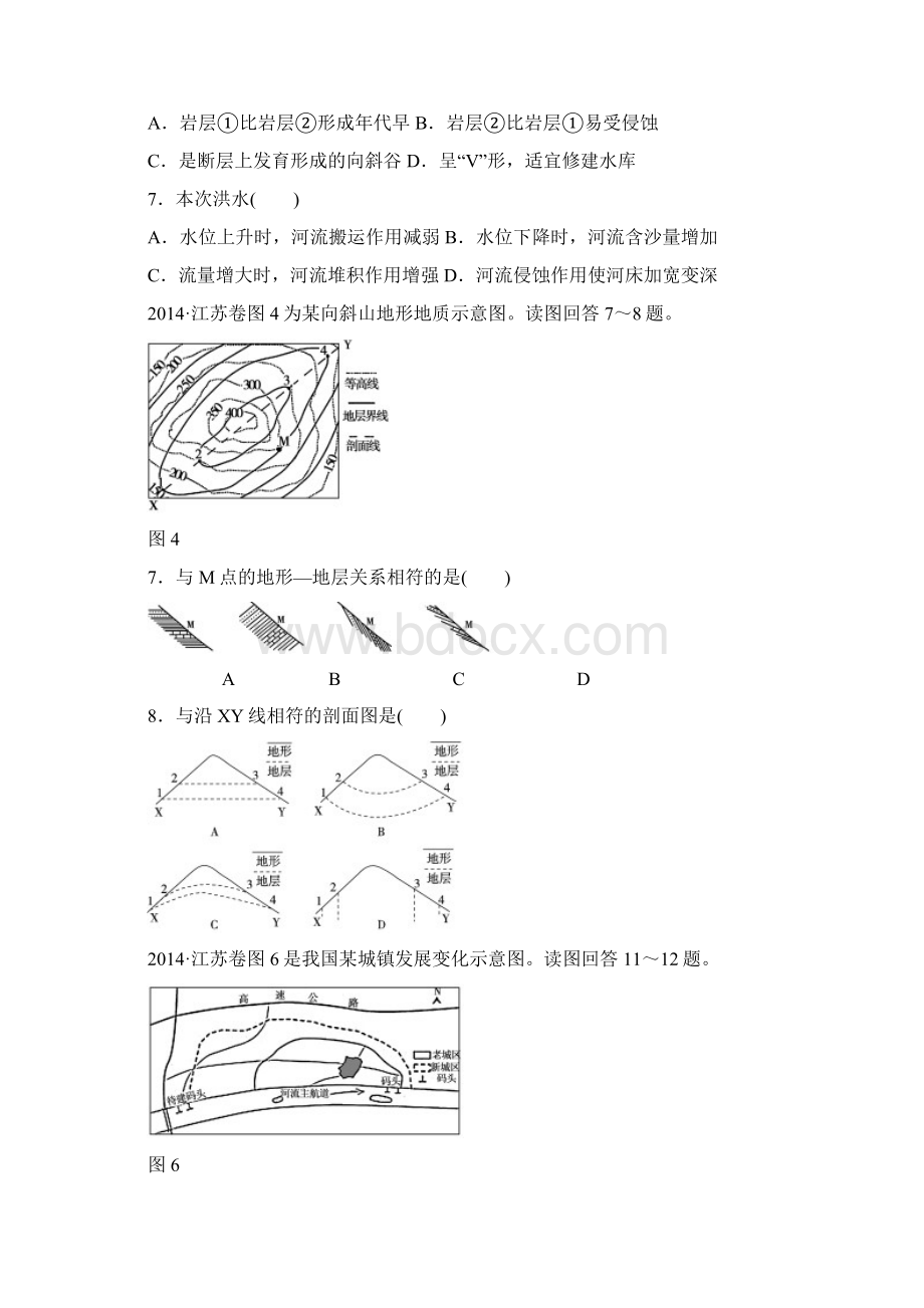 练习地形地貌地质作用.docx_第2页