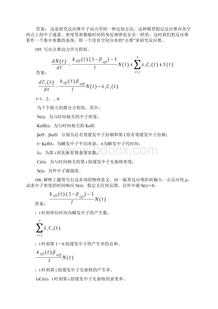 整理核反应堆物理分析和原子核物理习题文档格式.docx_第2页