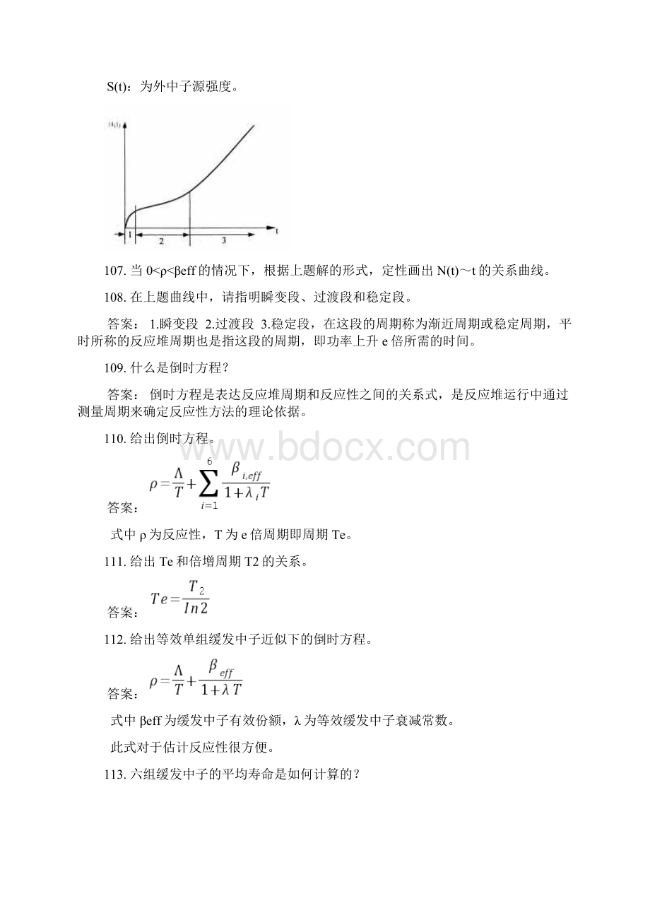 整理核反应堆物理分析和原子核物理习题文档格式.docx_第3页