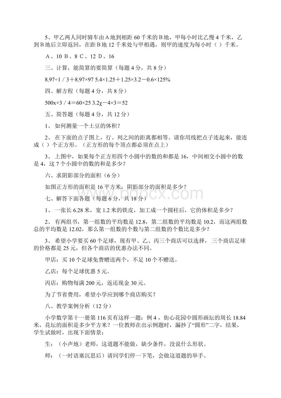 小学数学教师业务招聘考试试题 参考答案Word文件下载.docx_第2页