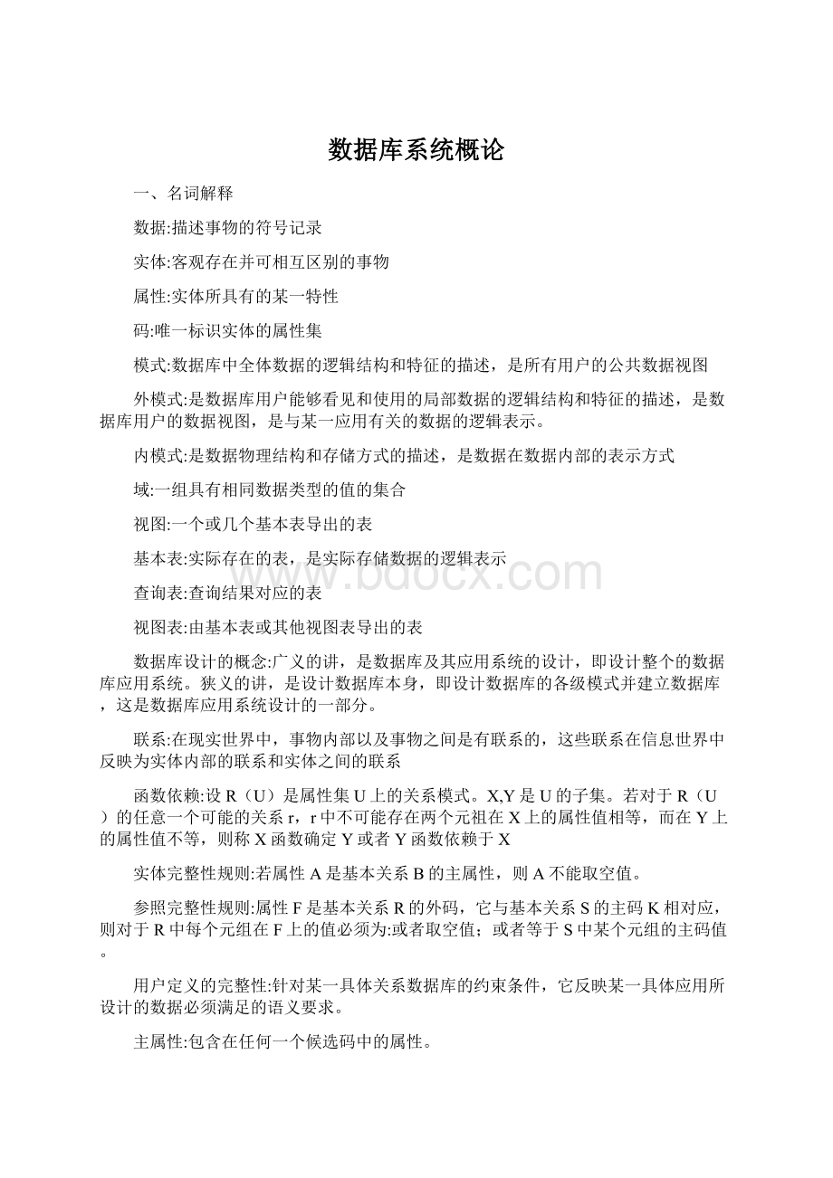 数据库系统概论.docx_第1页