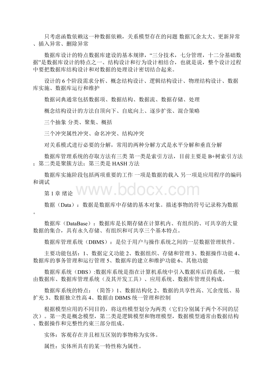 数据库系统概论.docx_第3页