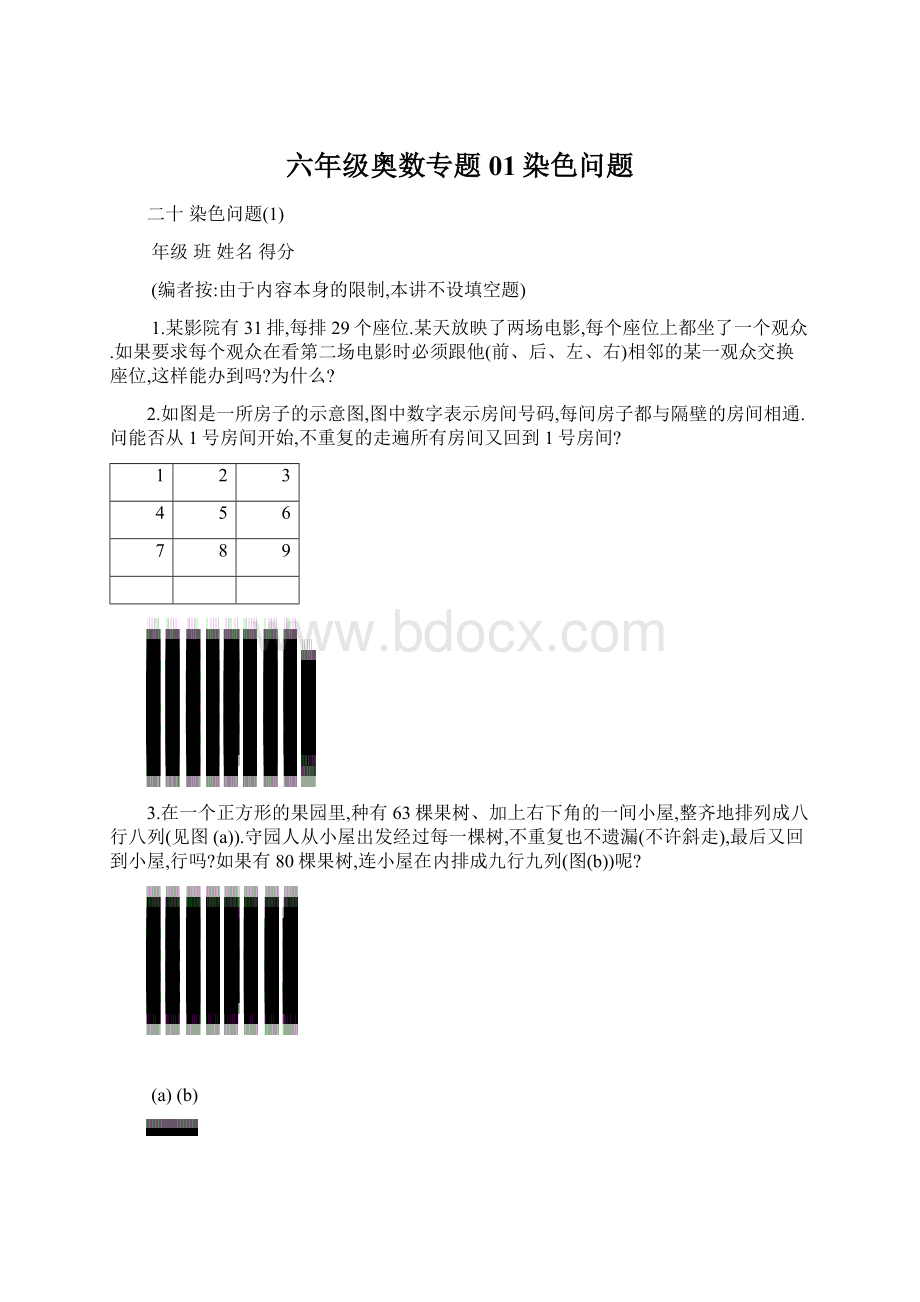 六年级奥数专题01染色问题Word文件下载.docx_第1页