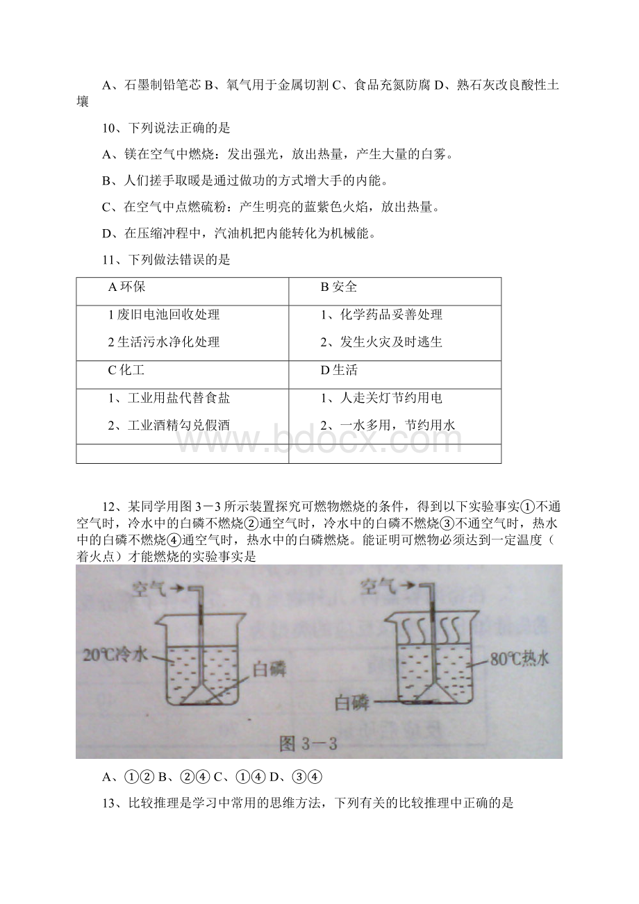 河北省中考理科综合仿真模拟练习三附答案.docx_第3页