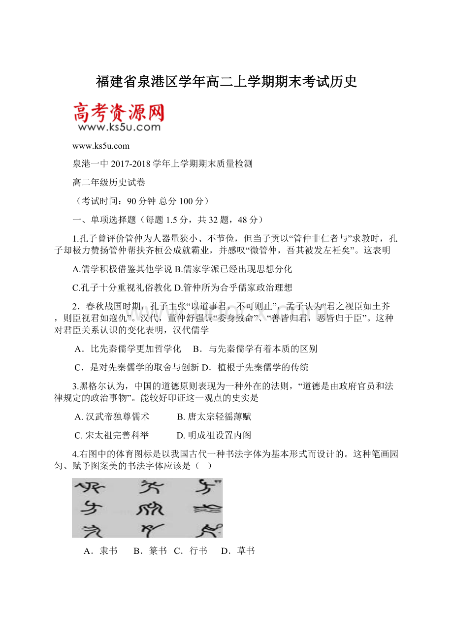 福建省泉港区学年高二上学期期末考试历史.docx_第1页