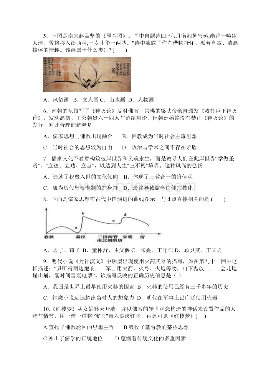 福建省泉港区学年高二上学期期末考试历史.docx_第2页