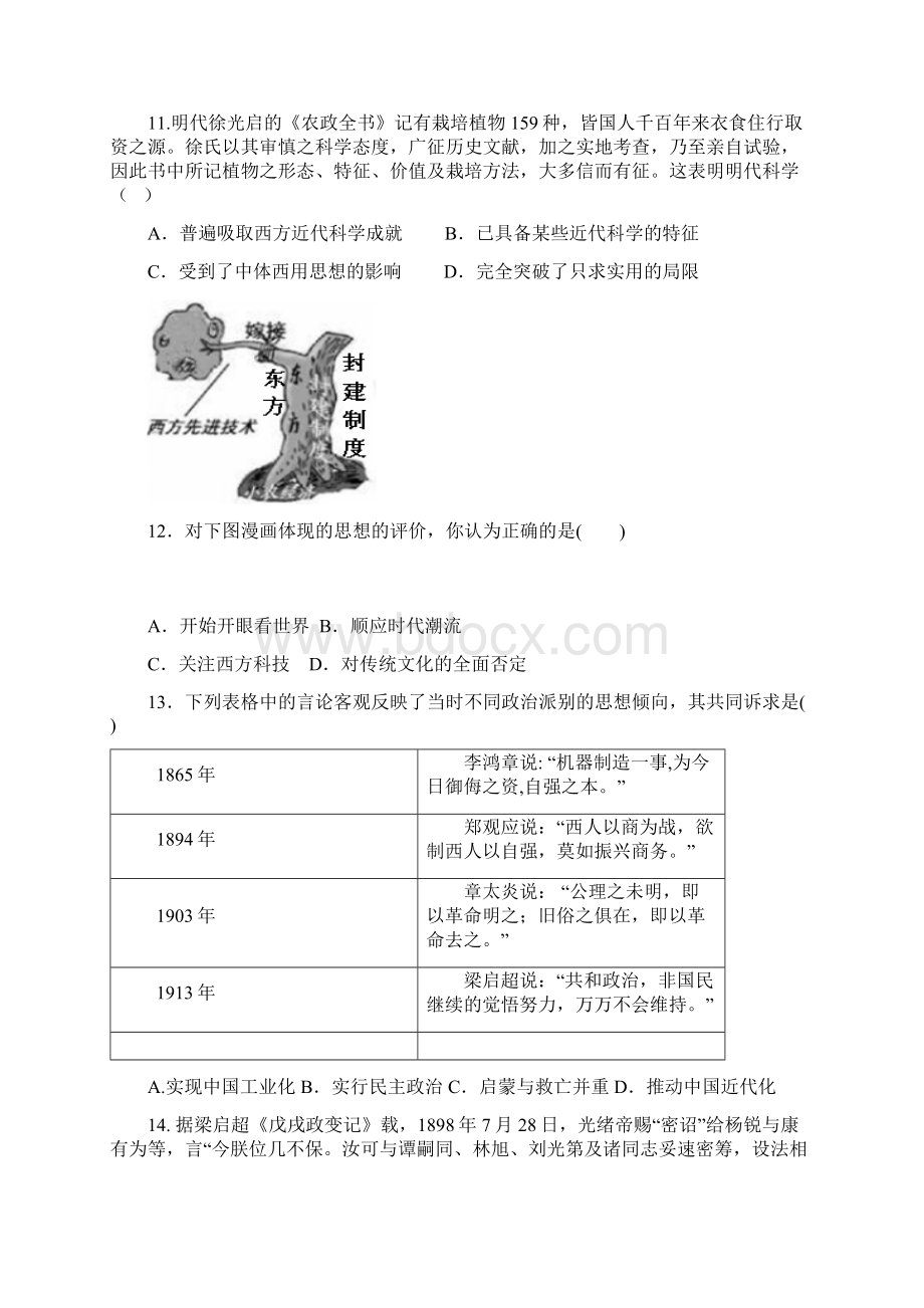 福建省泉港区学年高二上学期期末考试历史.docx_第3页