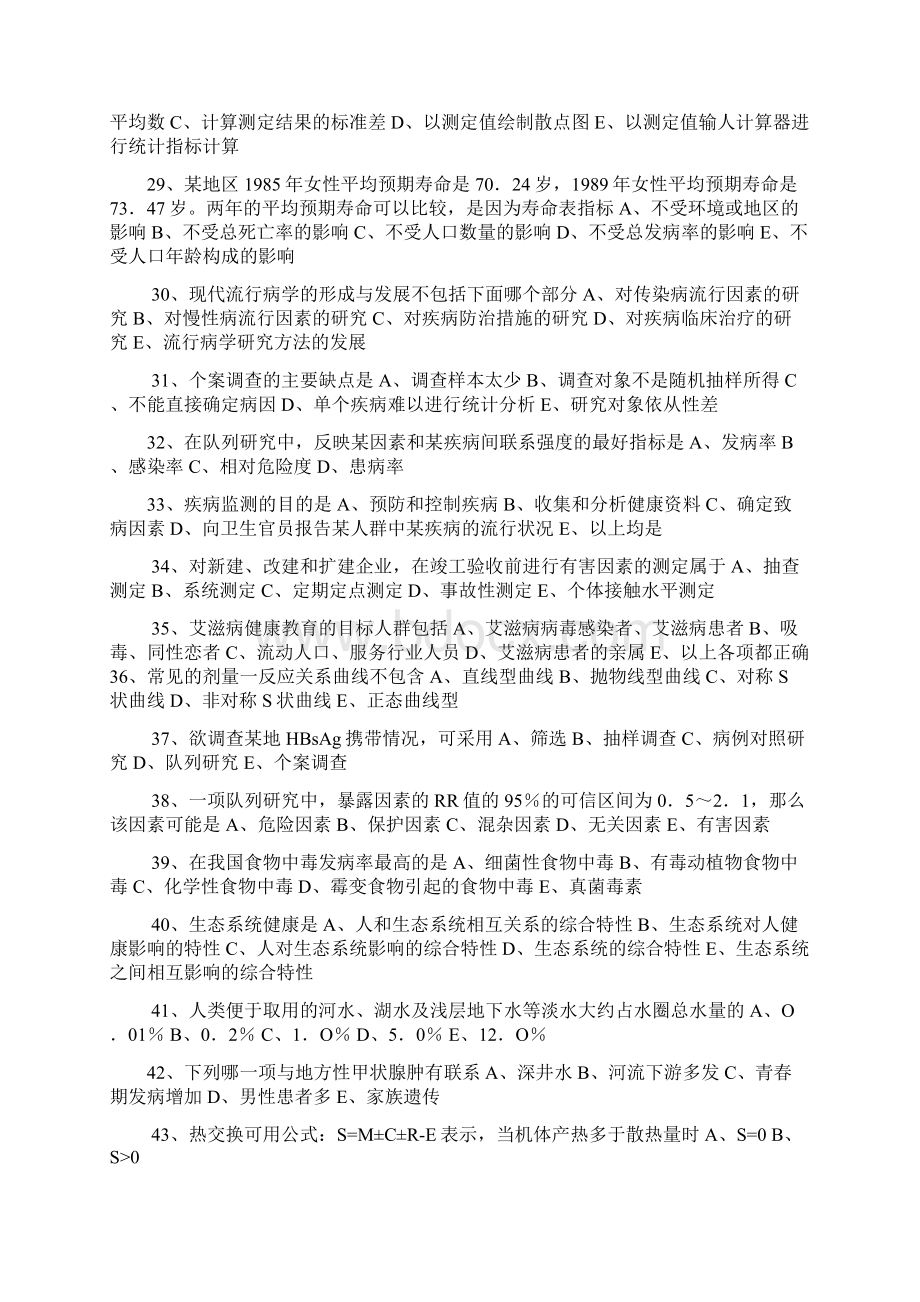 执业医师考核公共卫生类题库.docx_第3页