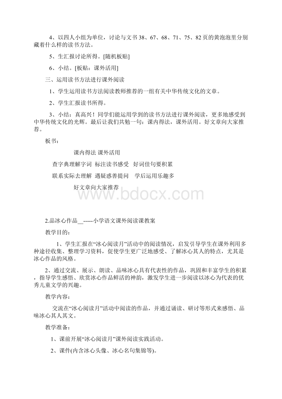 阅读指导备课张胜会文档格式.docx_第2页