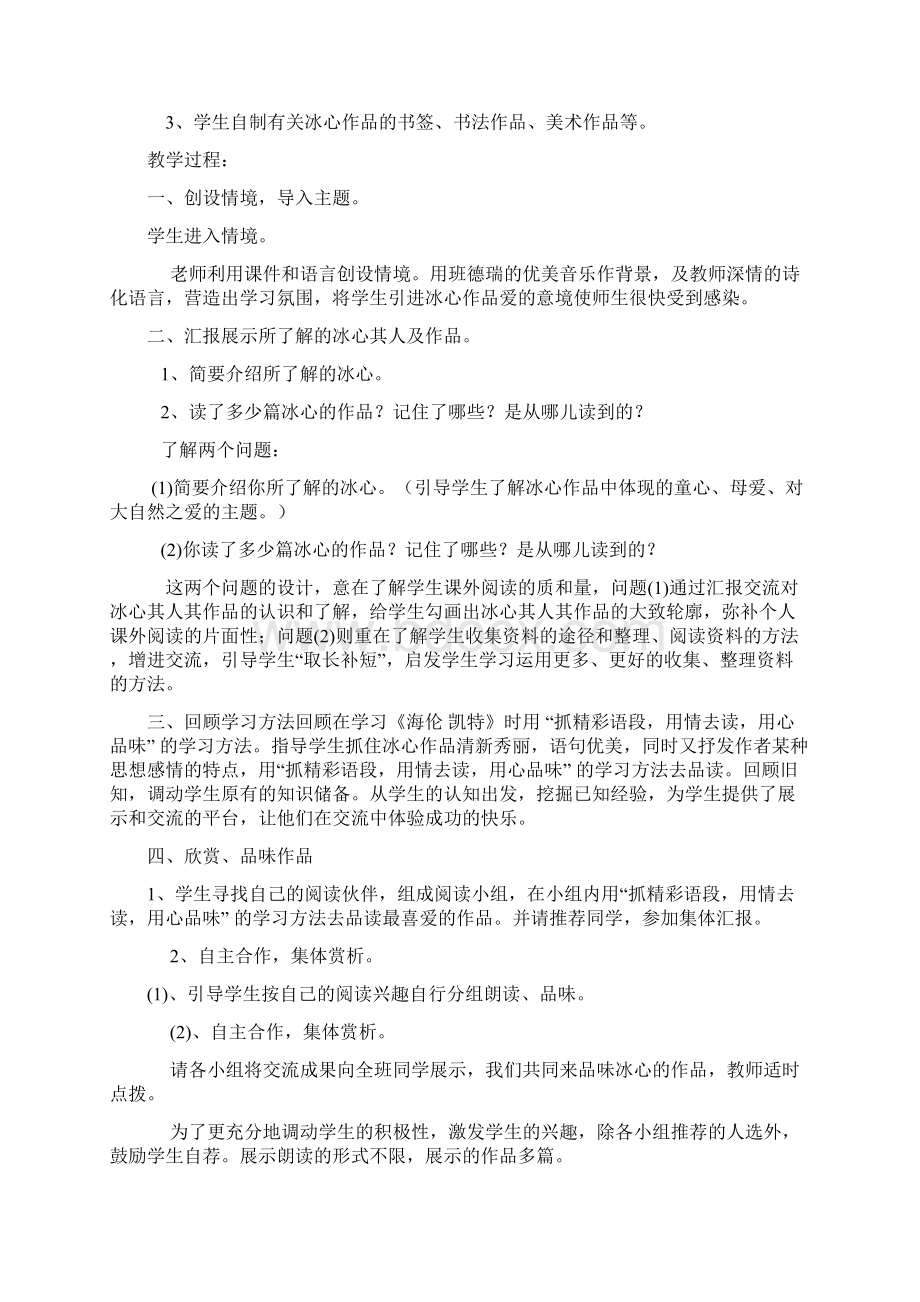 阅读指导备课张胜会文档格式.docx_第3页