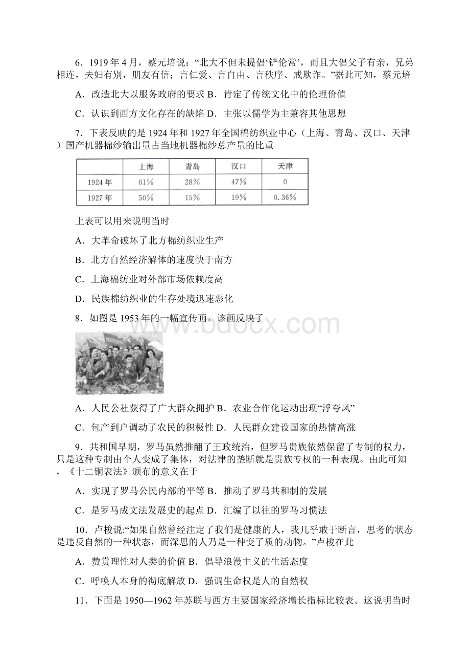 届河南省新乡市高三上学期第一次模拟考试文综历史试题Word文件下载.docx_第2页