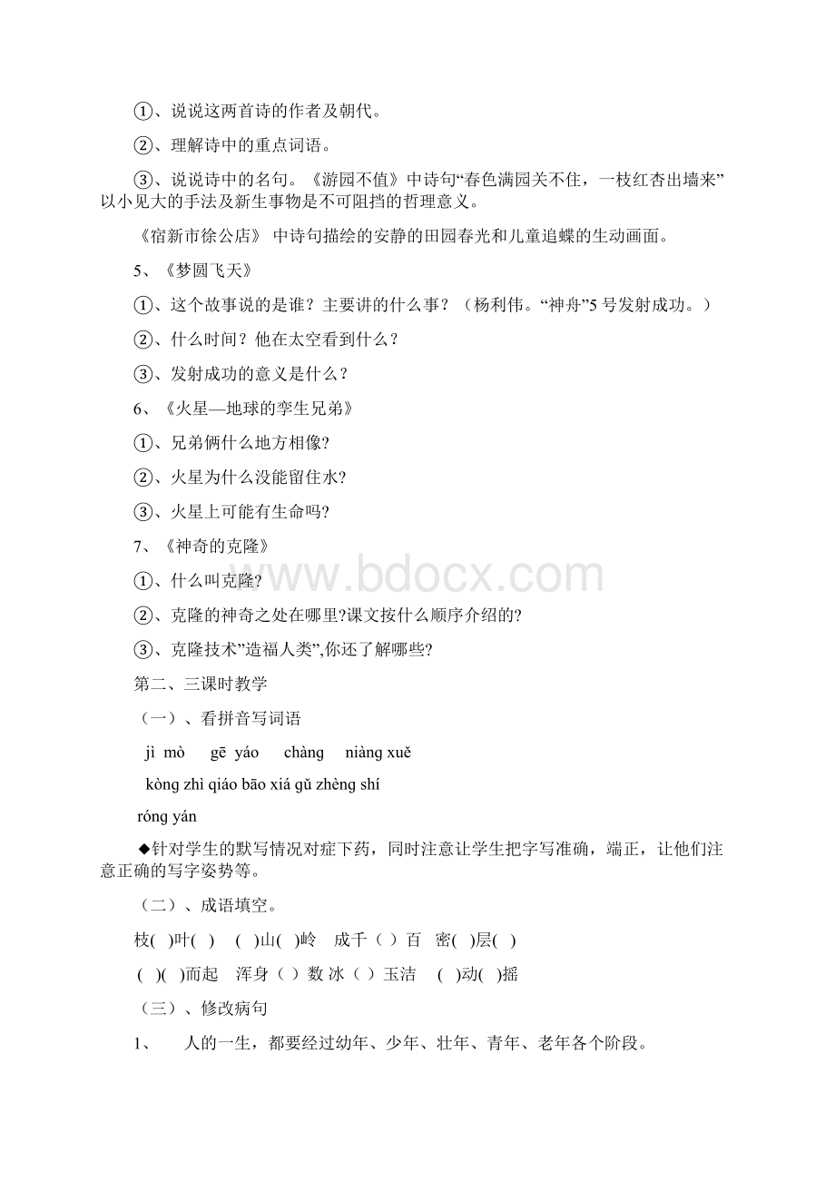 完整打印版苏教版小学五年级下册语文复习教案.docx_第2页