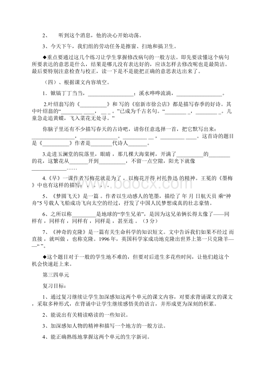 完整打印版苏教版小学五年级下册语文复习教案.docx_第3页