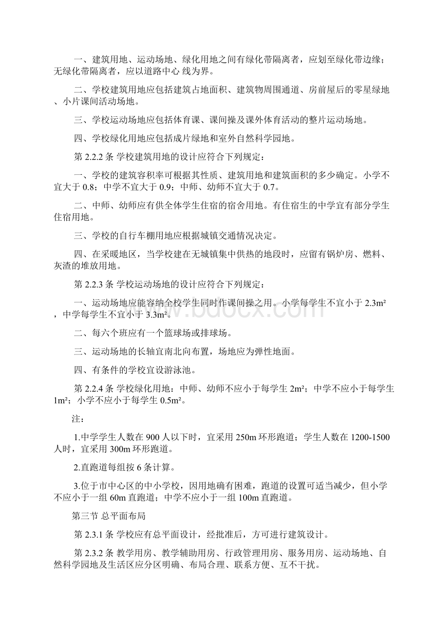 中小学校建筑设计规范.docx_第2页