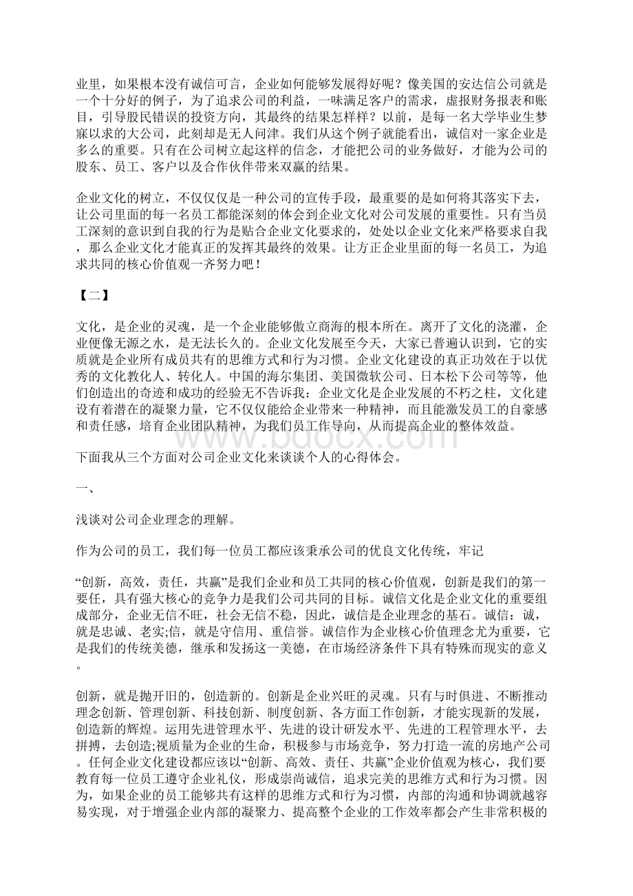 员工企业文化心得体会16篇Word格式.docx_第2页