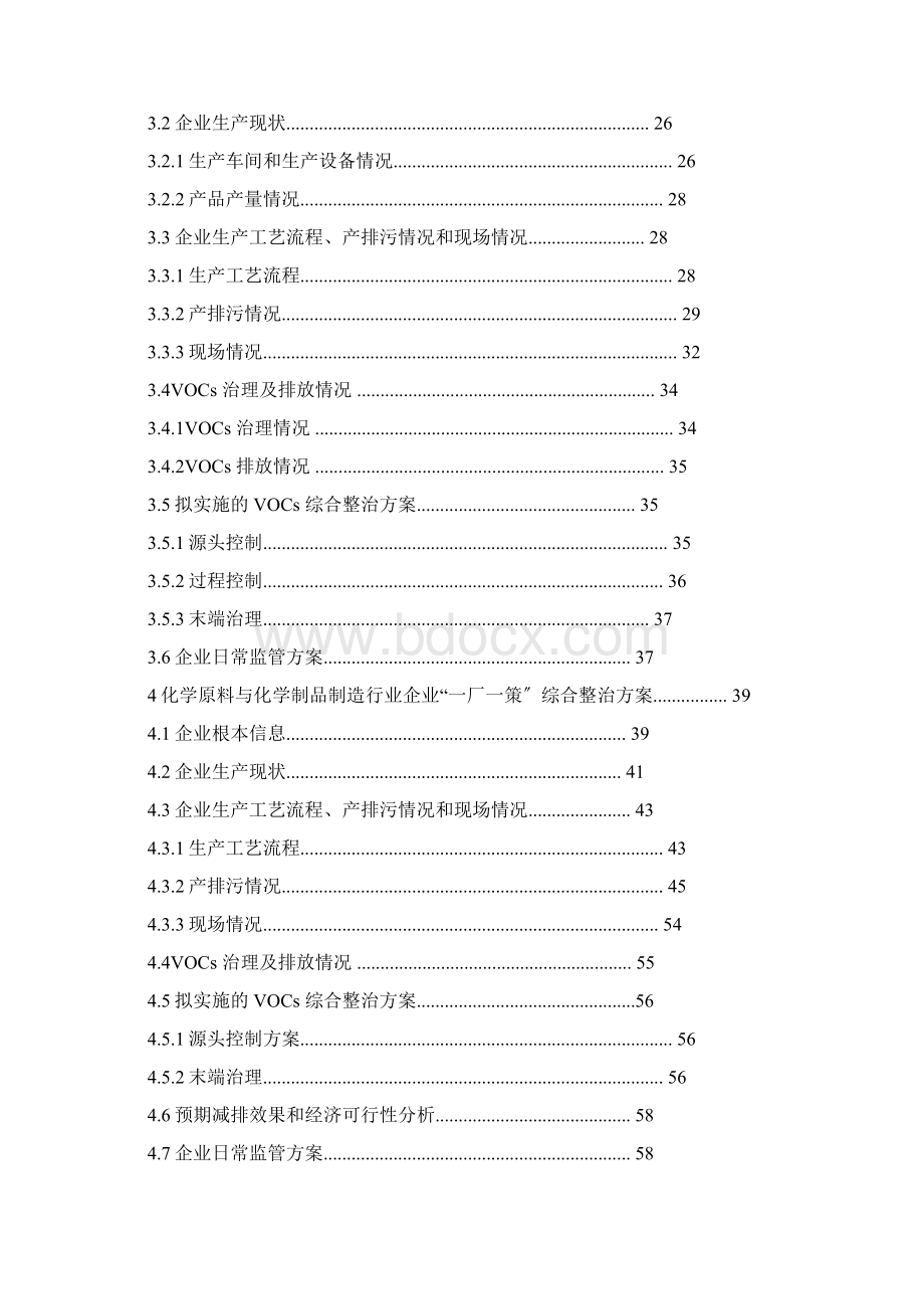 重点挥发性有机物VOCs排放行业综合整治方案示例.docx_第3页