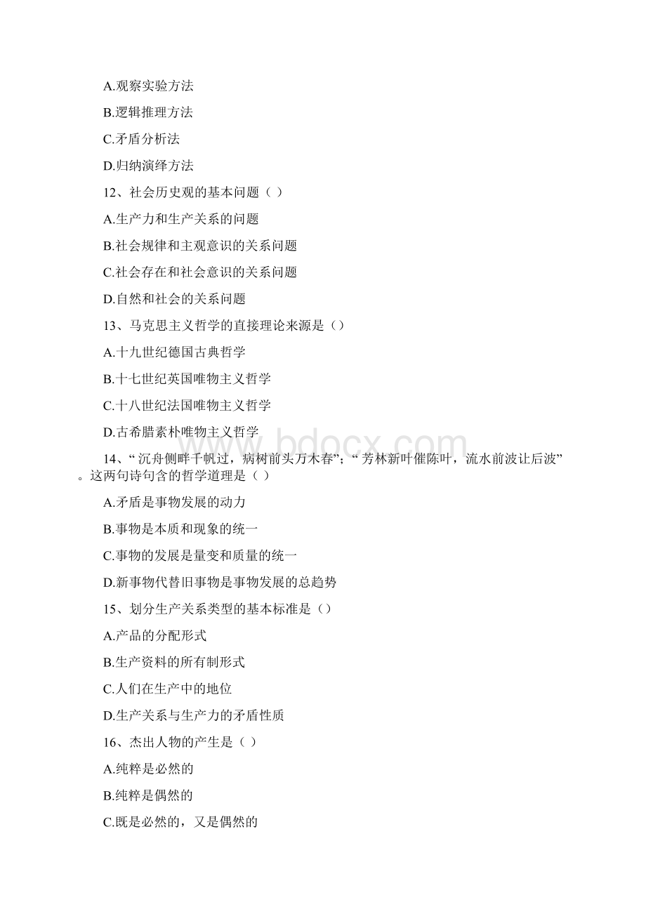 马克思主义基本原理概论试题Word文档格式.docx_第3页