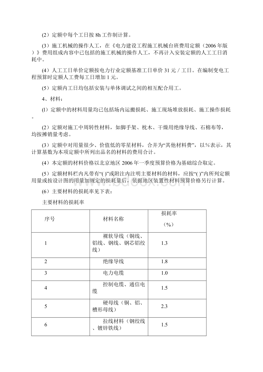 电力建设工程预算定额版说明文档格式.docx_第2页