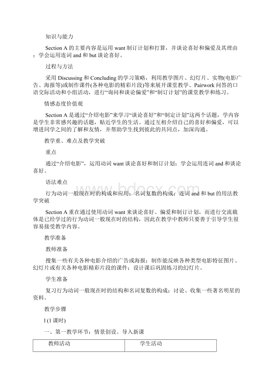 最新黑龙江虎林八五零农场学校七年级英语上册 unit 9教案 人教新目标版 精品Word下载.docx_第3页