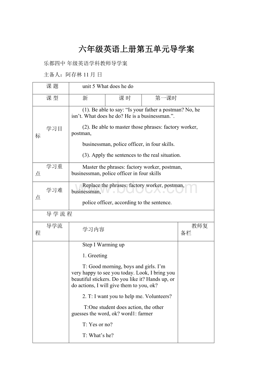 六年级英语上册第五单元导学案.docx