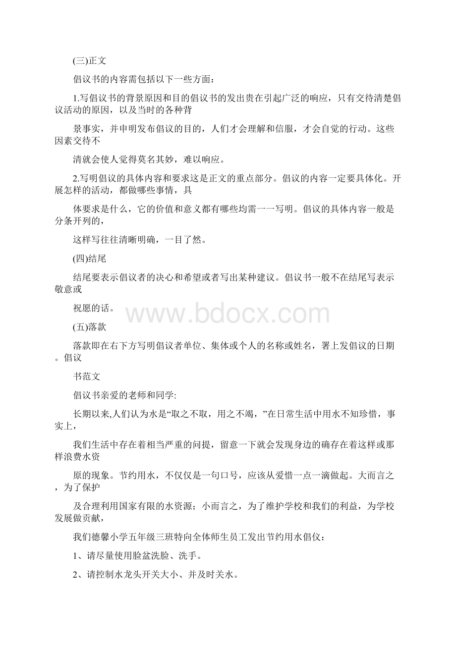 倡议书1000字.docx_第3页