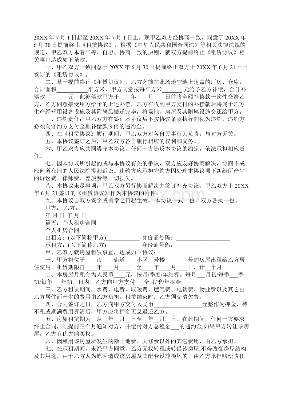 退房还租房合同Word文档格式.docx_第3页