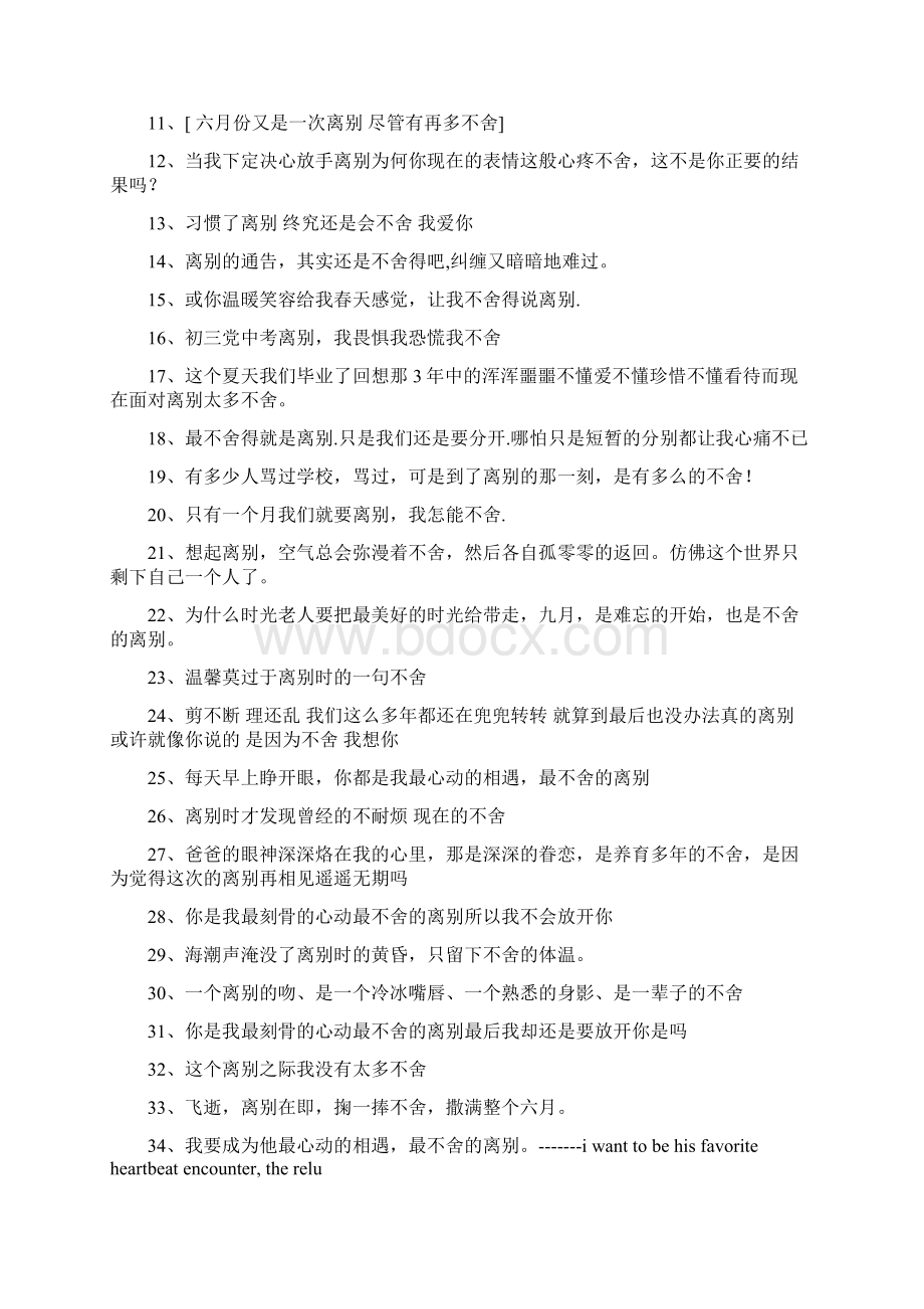 要离开朋友不舍的说说.docx_第3页