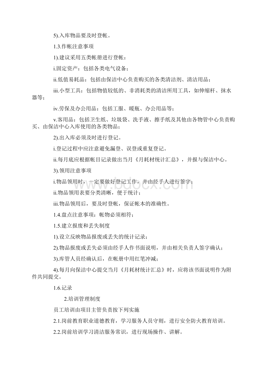 物业保洁管理制度.docx_第2页