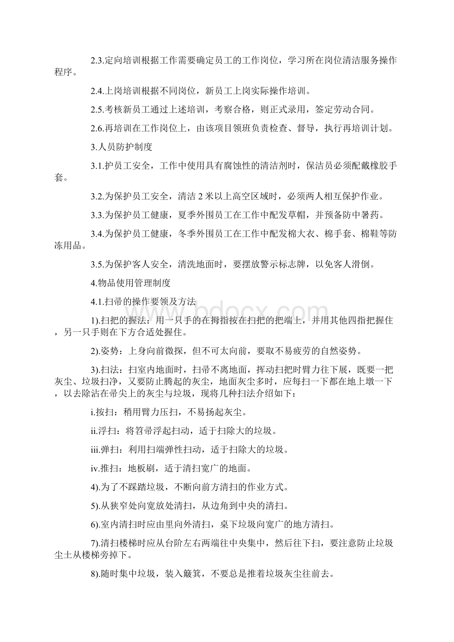 物业保洁管理制度.docx_第3页